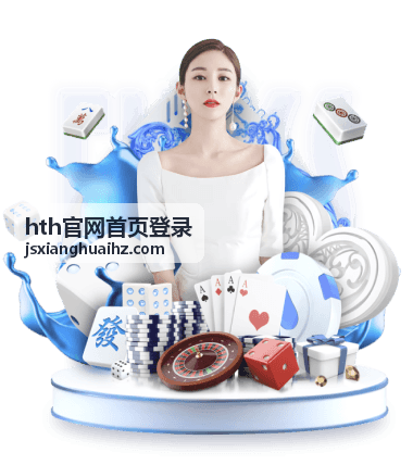 个人用户访问hth官网首页登录并使用登录入口的服务场景